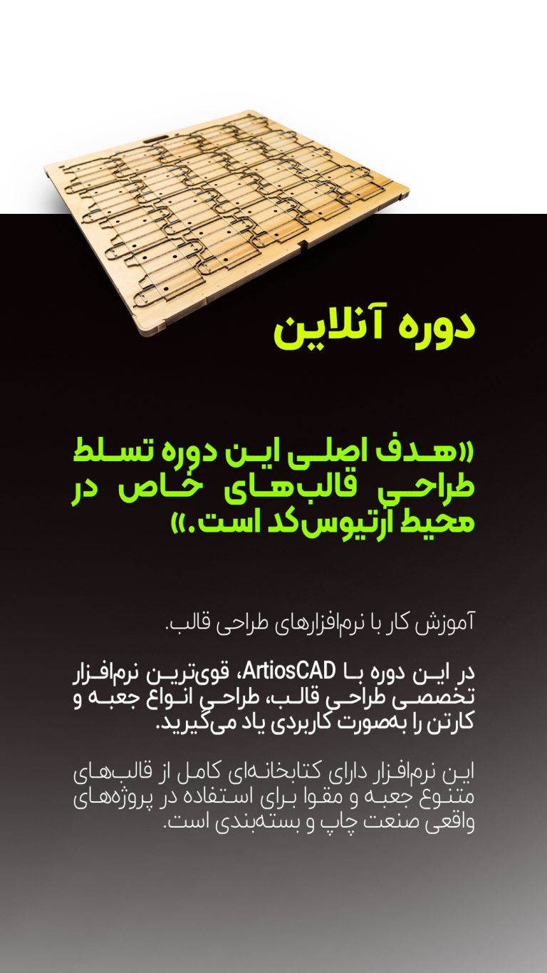 استوری در رابطه با Esko ArtiosCad
