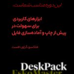 DeskPack