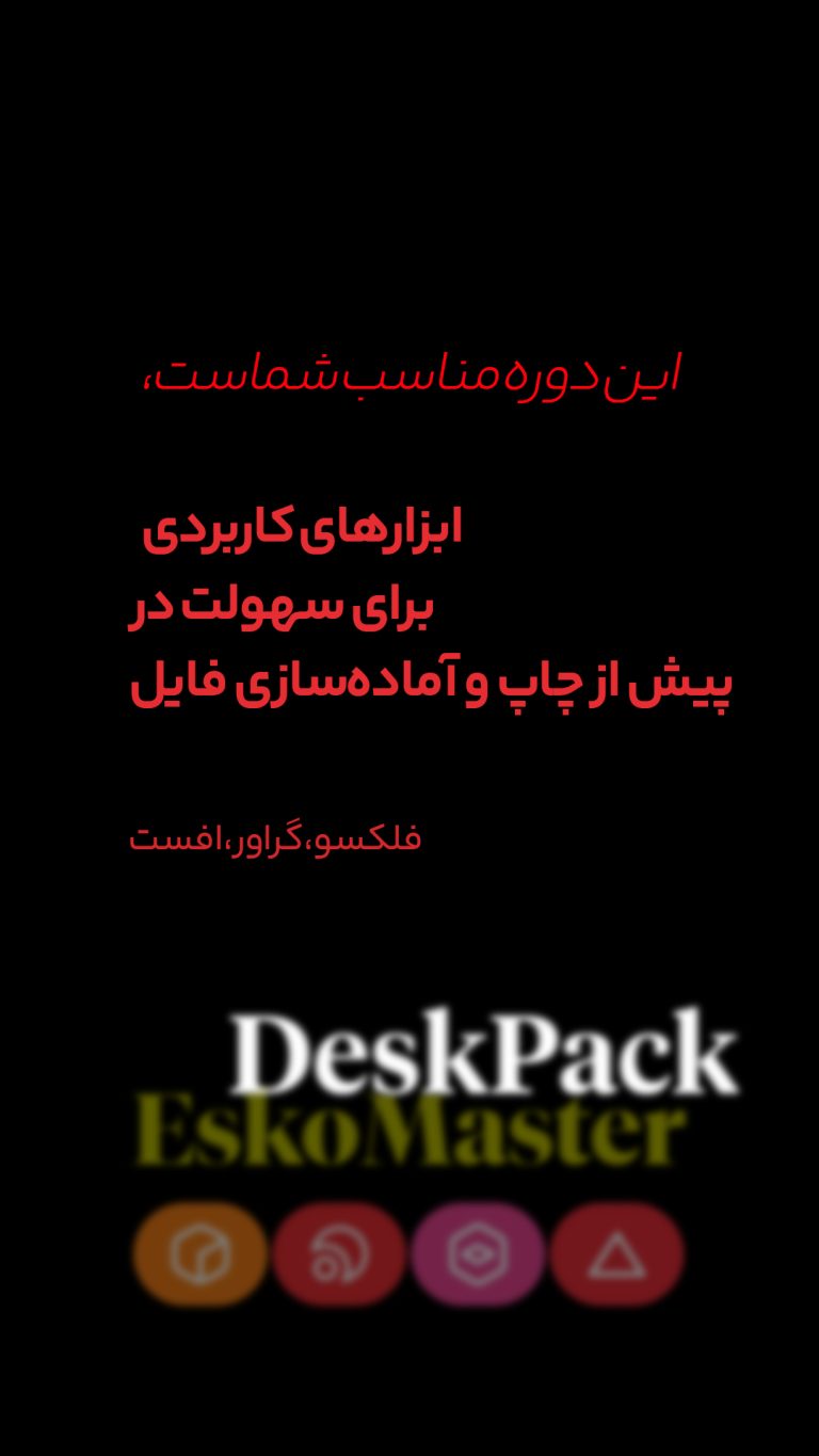 استوری در رابطه با Esko