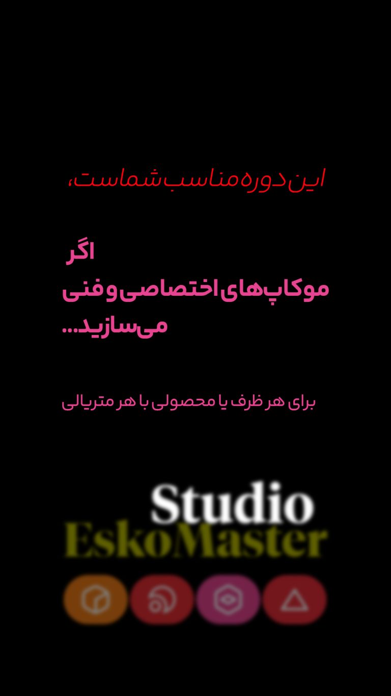 استوری در رابطه با Esko