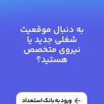 بانک استعداد